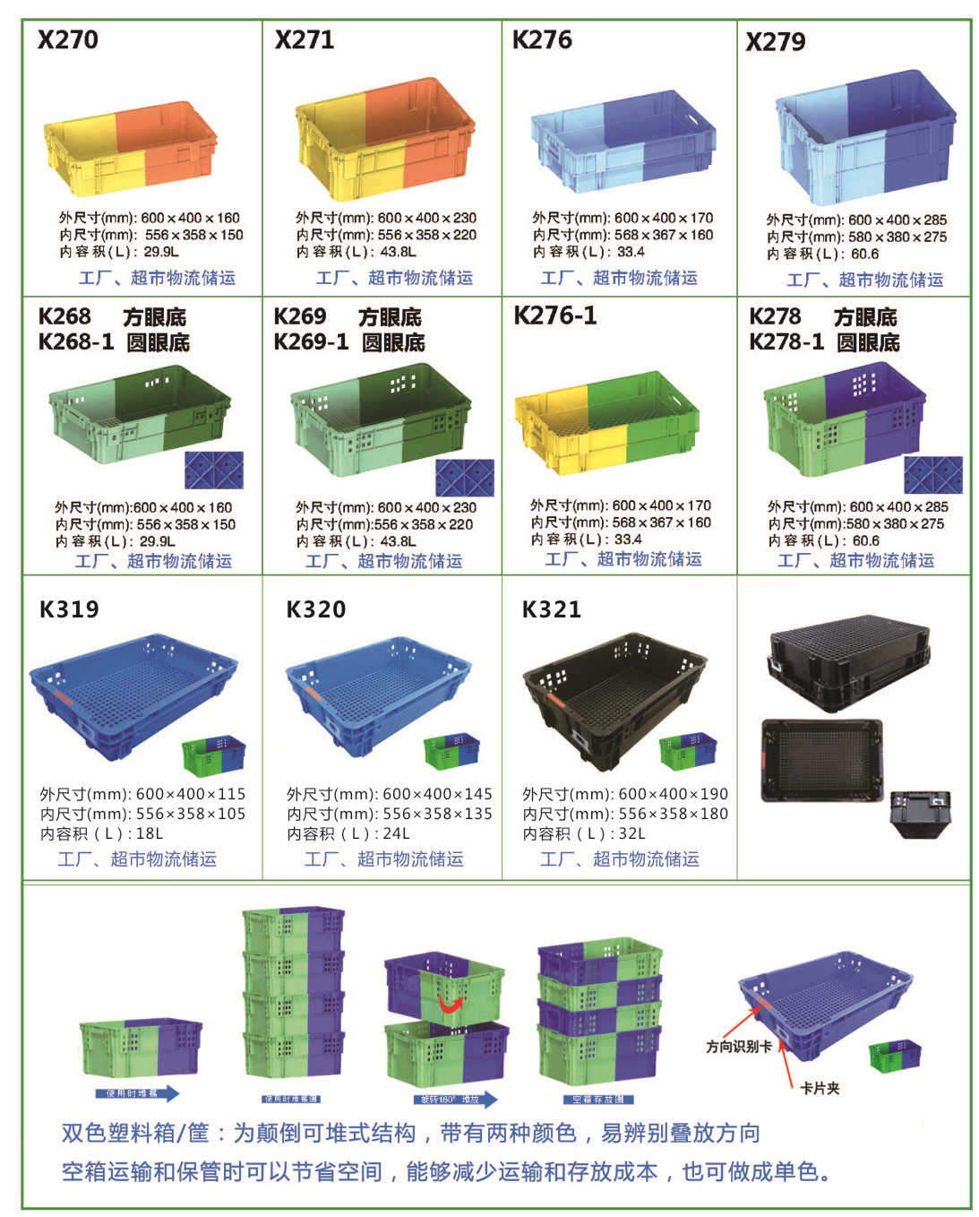 鞍山工厂塑料箱,双色周转箱尺寸表-沈阳兴隆瑞