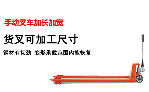 盘锦地牛维修,货叉加长加宽定做-沈阳兴隆瑞