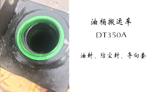 油桶搬运车DT350A维修漏油方法-沈阳兴隆瑞