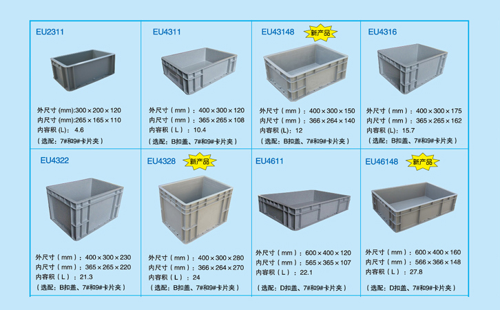 沈阳EU欧标箱厂家EU2311-EU46148-沈阳兴隆瑞