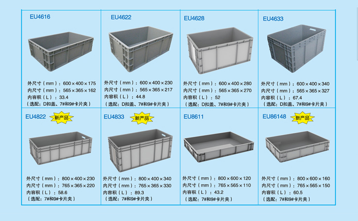 沈阳EU欧标箱厂家EU4616-EU86148-沈阳兴隆瑞