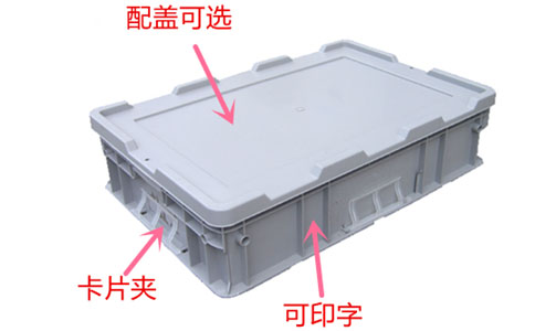 沈阳塑料箱制品,带盖周转箱-沈阳兴隆瑞