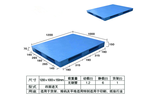 沈阳塑料托盘尺寸_沈阳兴隆瑞机械