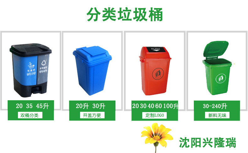 抚顺分类垃圾桶图片,新料结实-沈阳兴隆瑞 抚顺分类垃圾桶图片,新料结实-沈阳兴隆瑞
