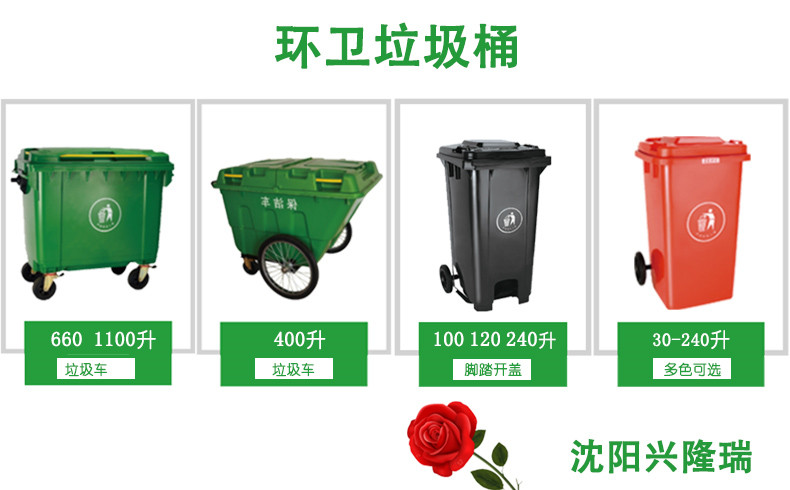 沈阳环卫塑料垃圾桶,垃圾分类-沈阳兴隆瑞