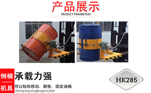 沈阳油桶吊具厂家,倒桶机具HK285-沈阳兴隆瑞