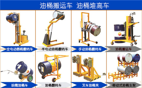 沈阳油桶堆高机,油桶堆垛车-沈阳兴隆瑞