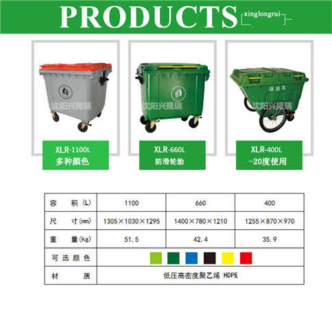 阜新垃圾桶,660升环卫塑料垃圾车-沈阳兴隆瑞